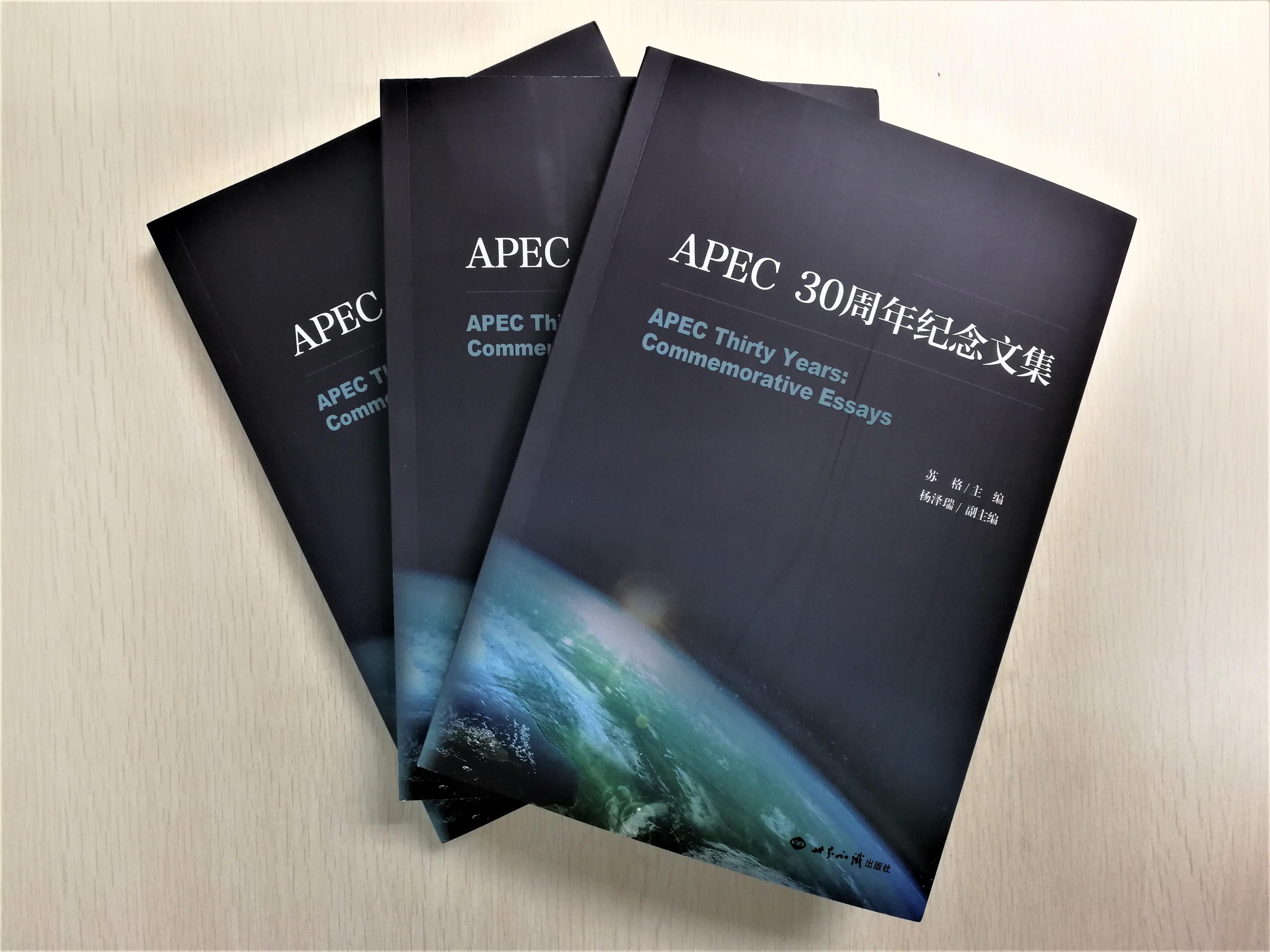 2020 APEC Thirty Years Commemorative Essays